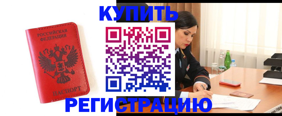 прописка для работы в Тулуне